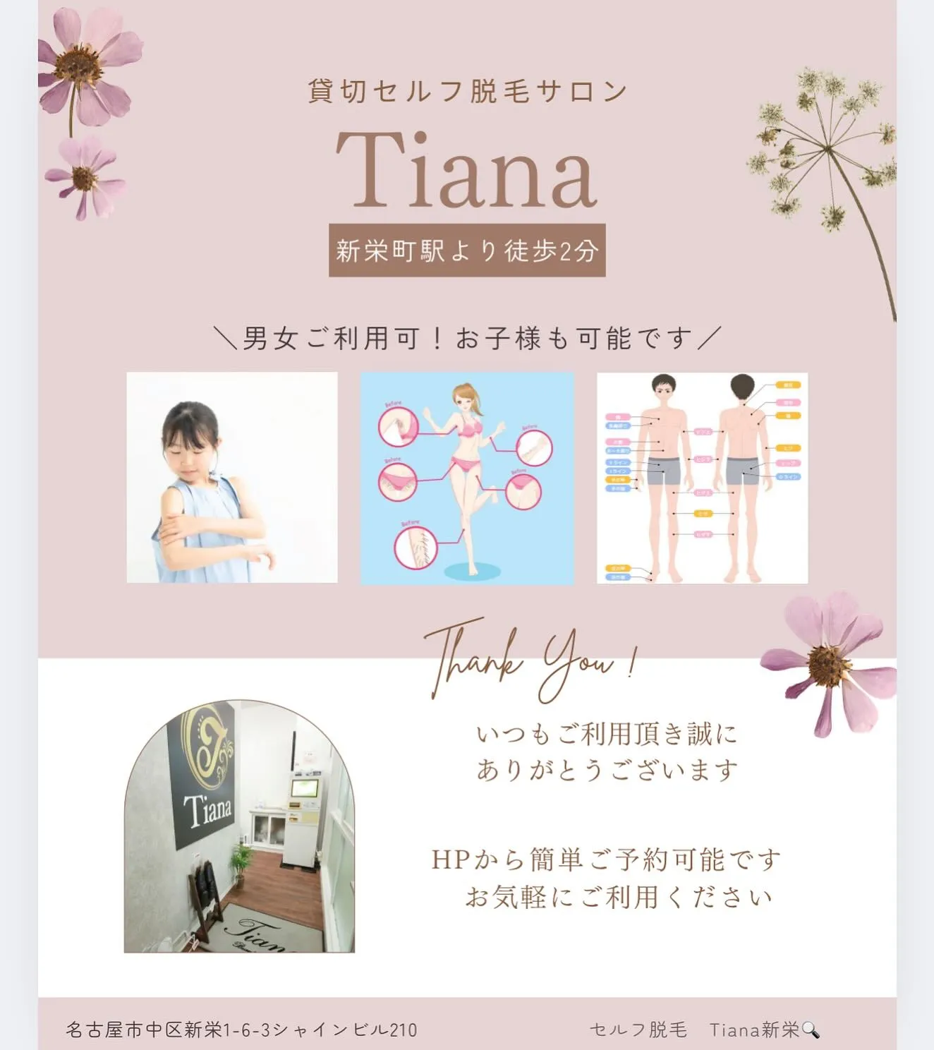 💐Tianaセルフ脱毛サロン 💐