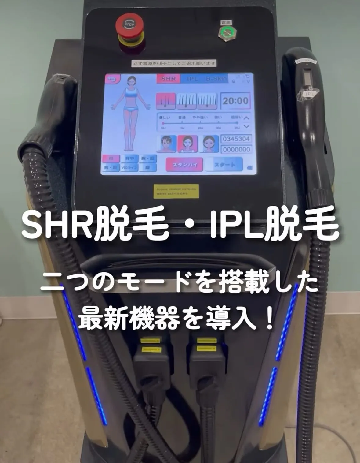 セルフ脱毛サロンTianaではSHR、IPLを両方兼ねた、本...