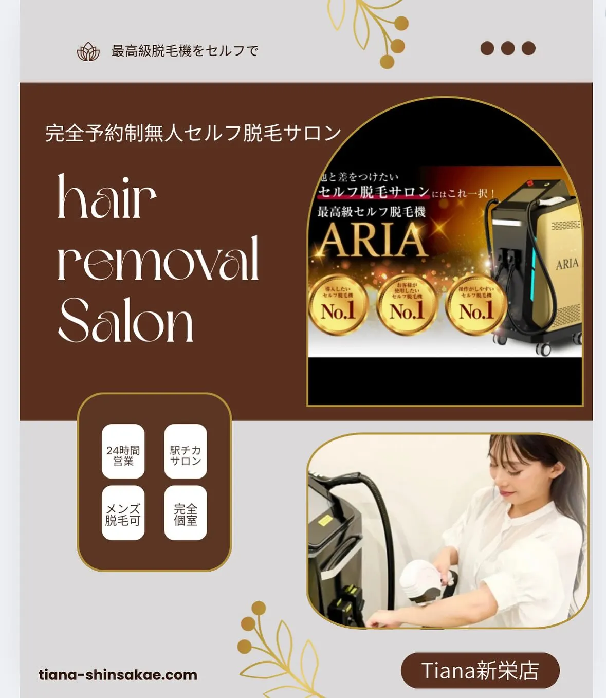 誰にも会わずに脱毛できる、セルフ脱毛サロンTianaです✨