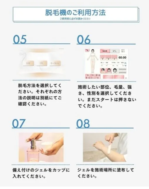 💡脱毛機のご使用方法💡