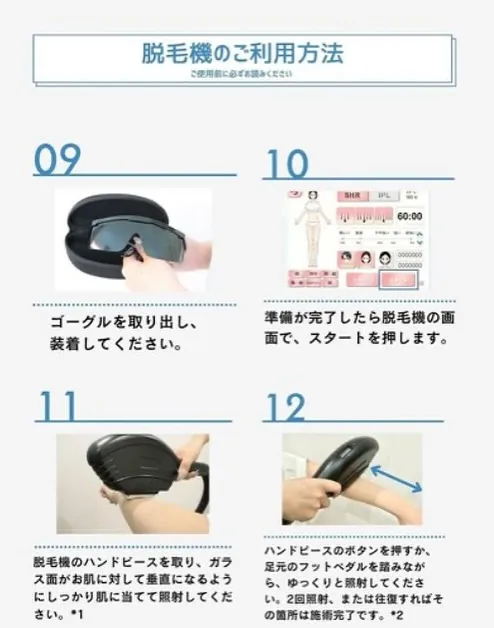 💡脱毛機のご使用方法💡