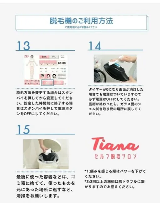 💡脱毛機のご使用方法💡