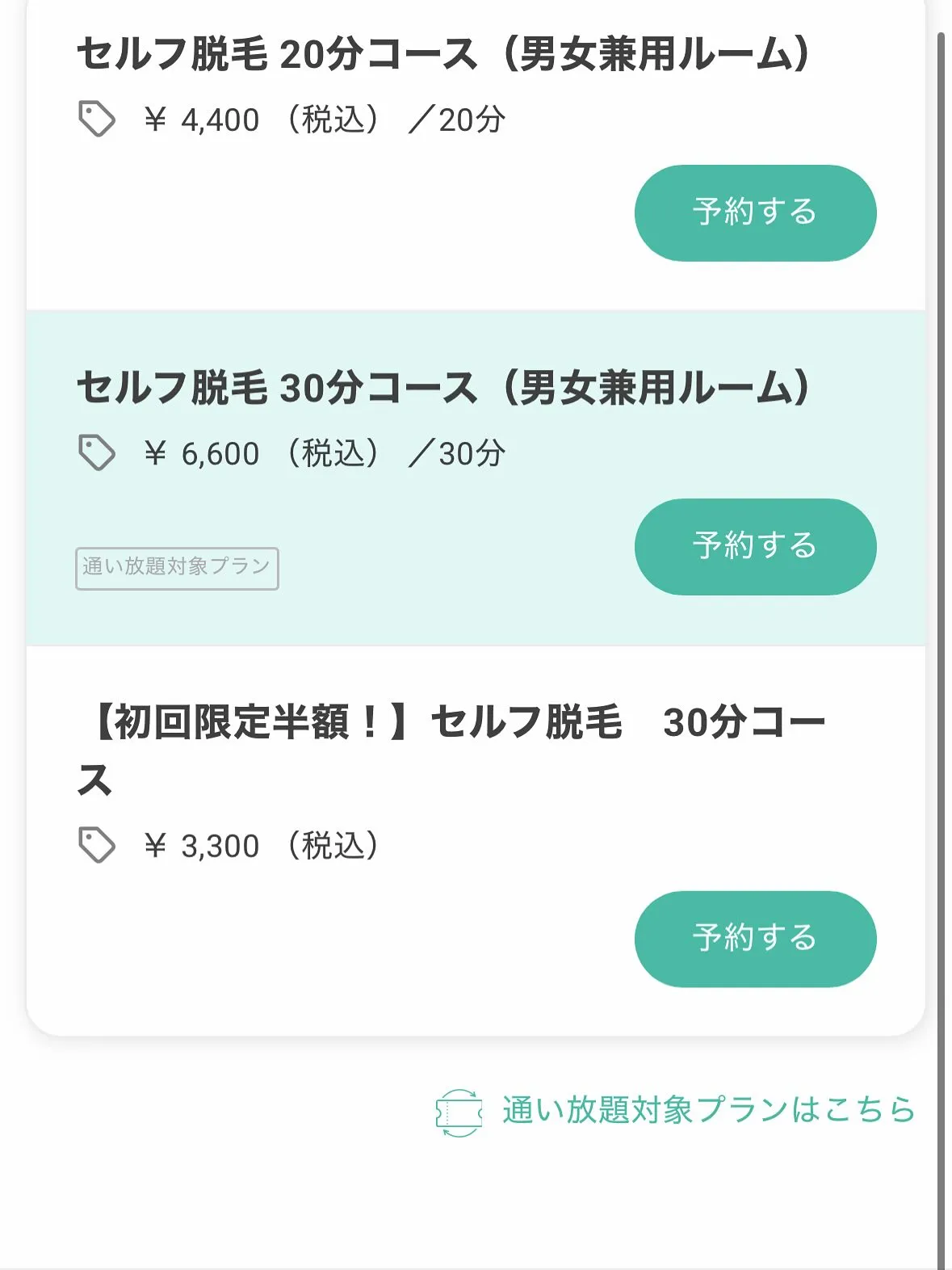🌟Tianaのご予約方法🌟