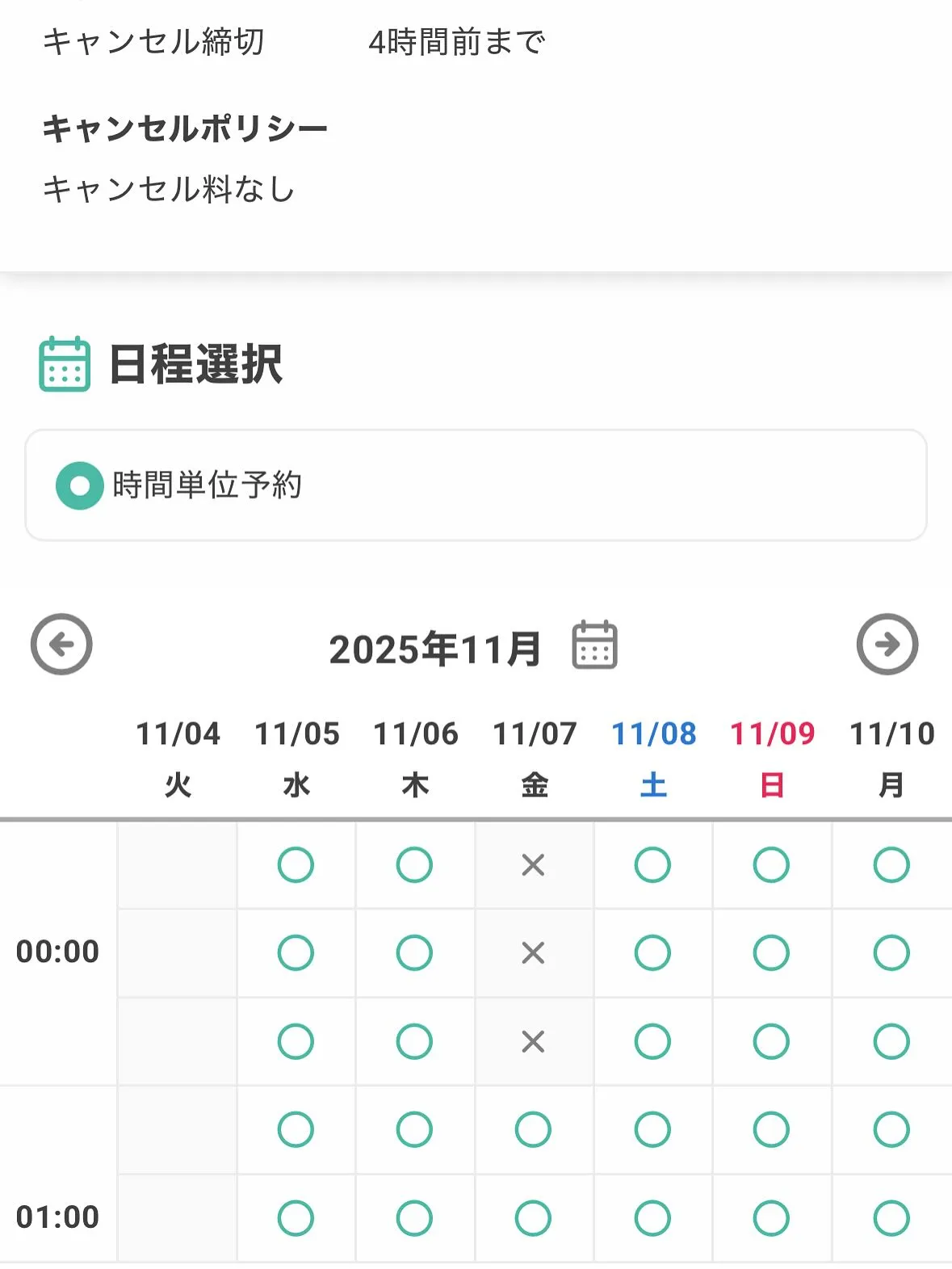 🌟Tianaのご予約方法🌟
