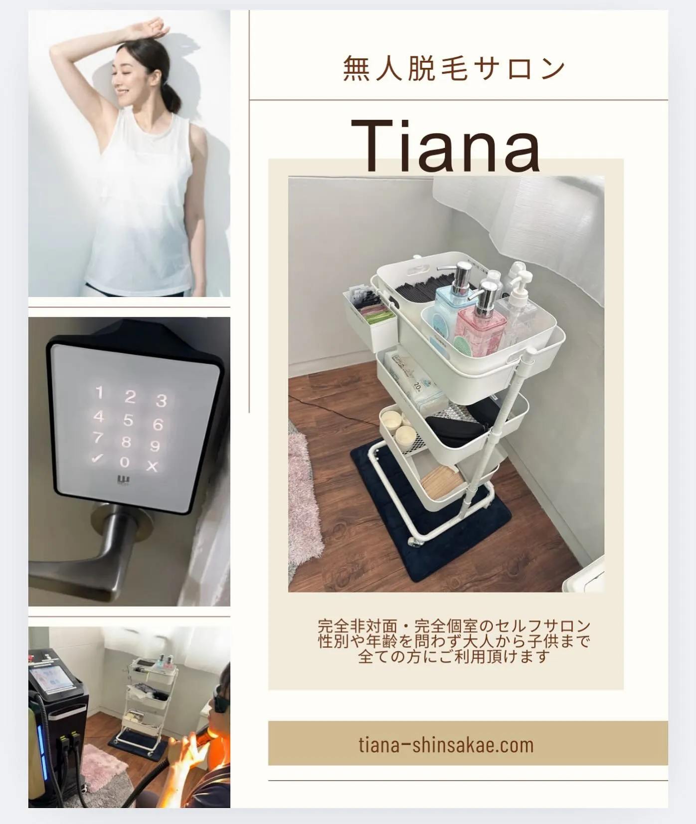 セルフ脱毛サロンTianaには受付がありません🙅‍♀️
