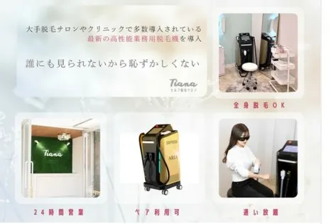 当店の脱毛機は、大手脱毛サロンやクリニックで多数導入されてい...