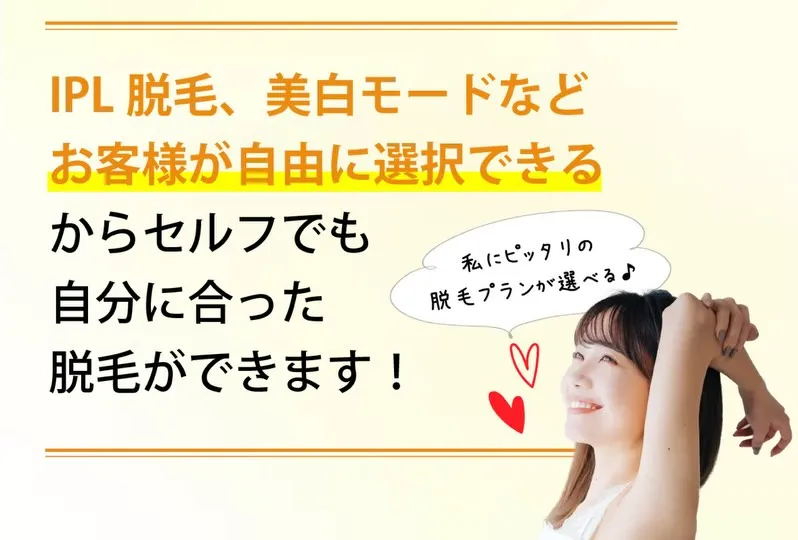 当店の脱毛機は、大手脱毛サロンやクリニックで多数導入されてい...