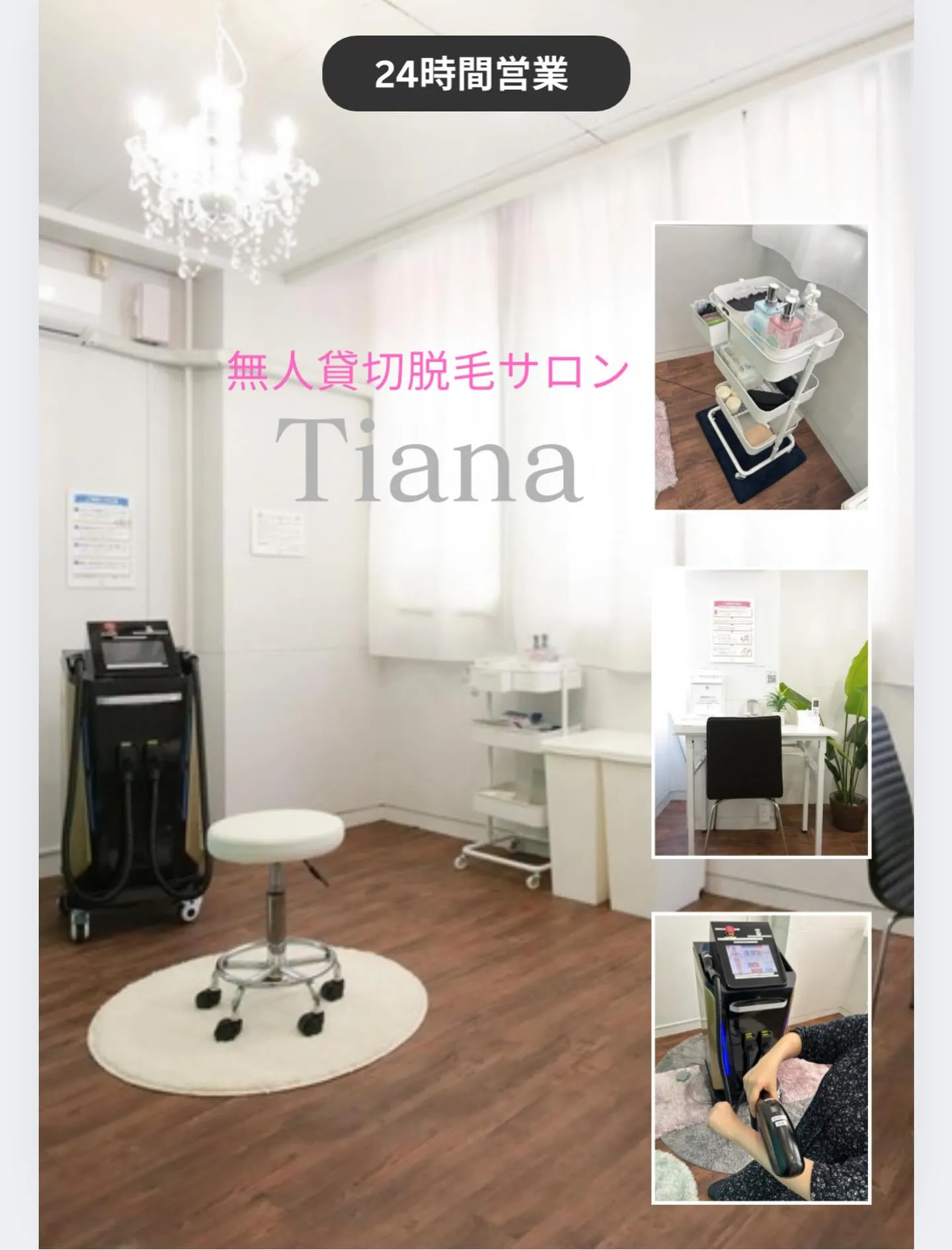 名古屋/新栄町の無人セルフ脱毛サロン✨Tiana✨では、都度...