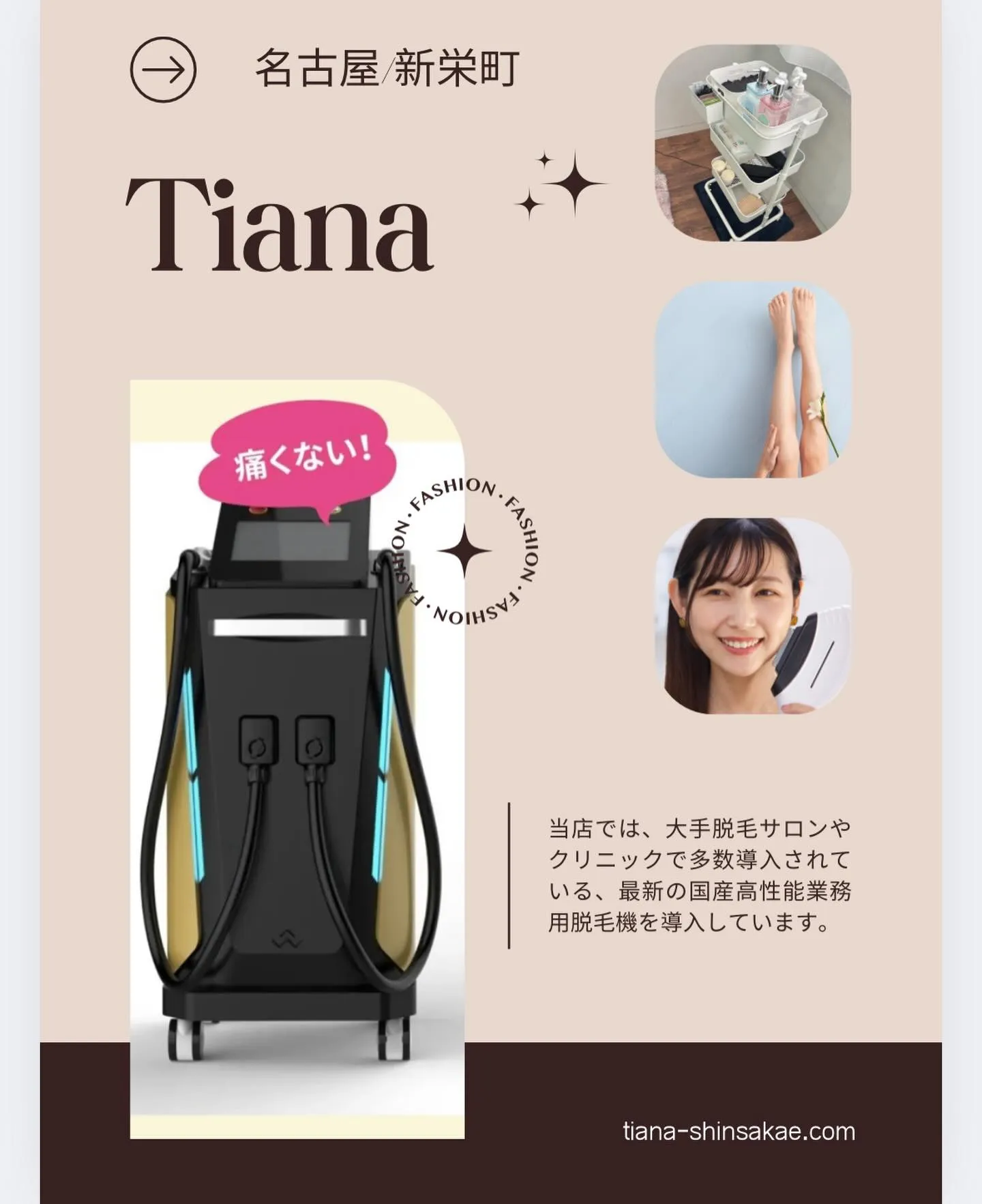 Tianaの脱毛機は、大手脱毛サロンやクリニックで多数導入さ...