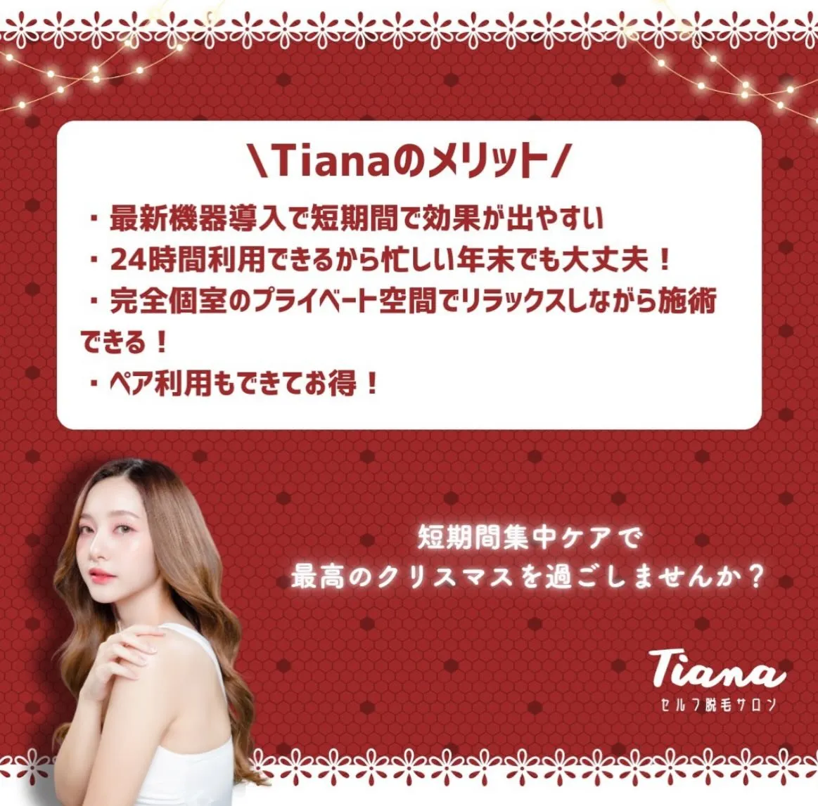 まだ間に合う！クリスマスまでに垢抜け🎄🧑‍🎄