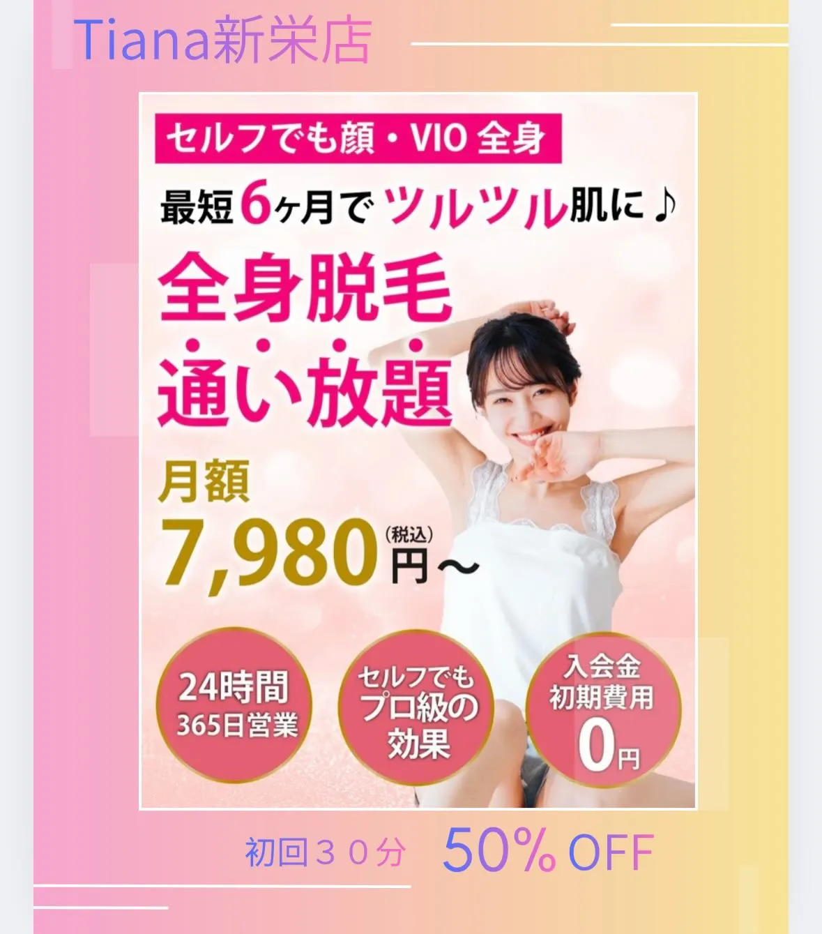 🌲セルフでも顔・VIO全身脱毛可能🌲