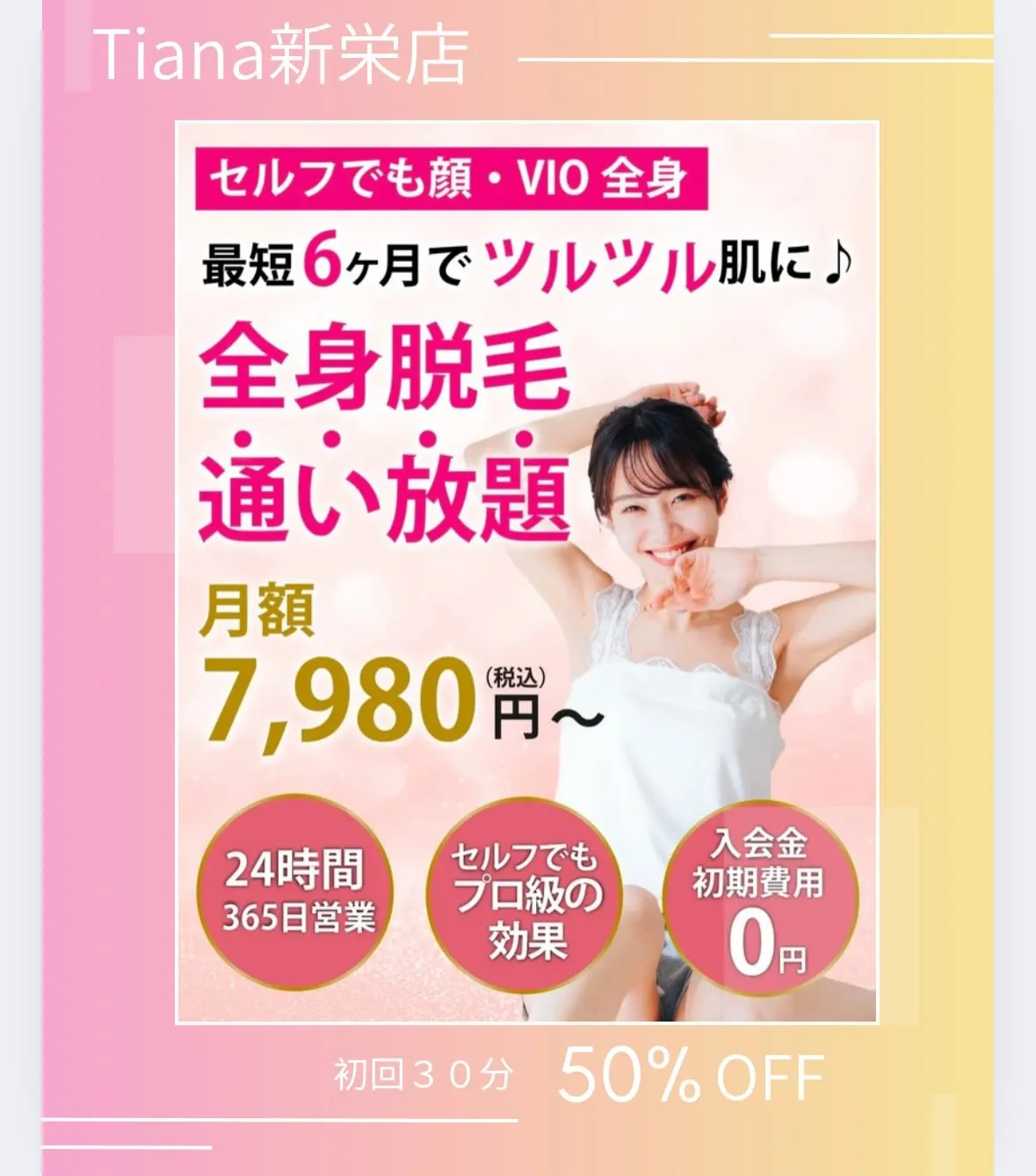 🌲セルフでも顔・VIO全身脱毛可能🌲