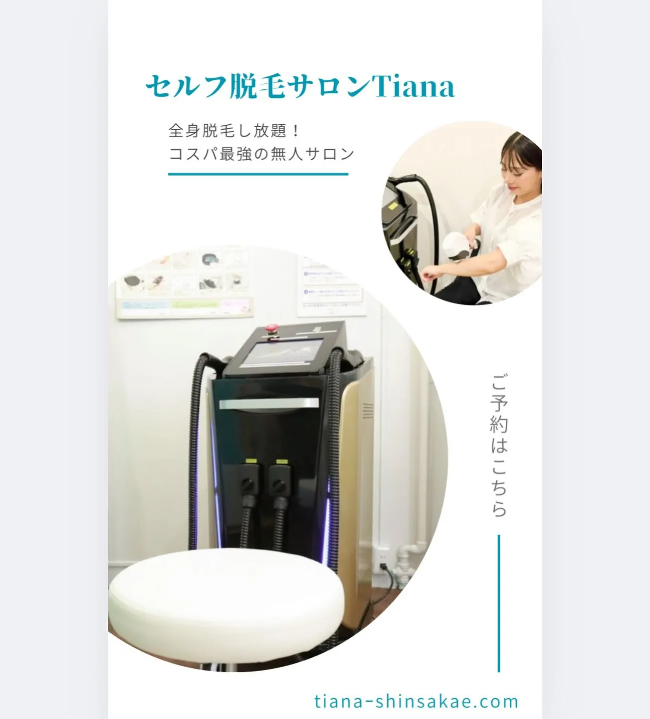 全身脱毛し放題！