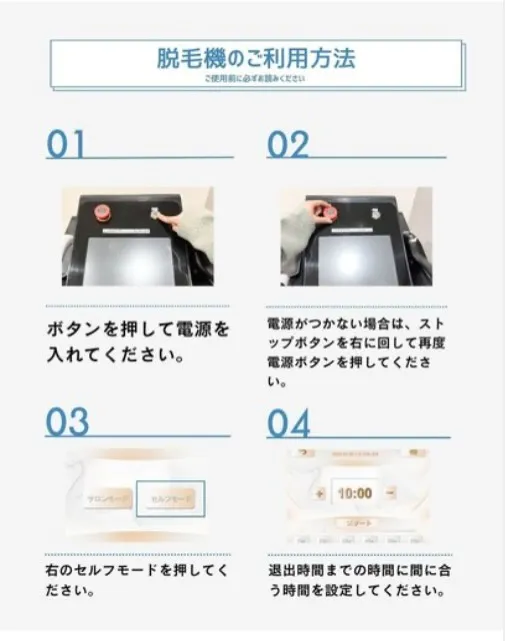 💡脱毛機のご利用方法💡