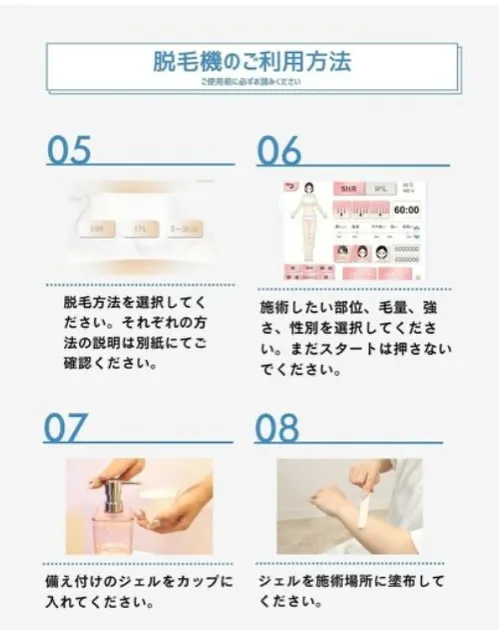 💡脱毛機のご利用方法💡