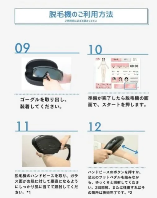 💡脱毛機のご利用方法💡