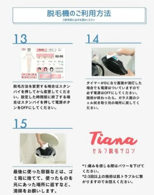 💡脱毛機のご利用方法💡