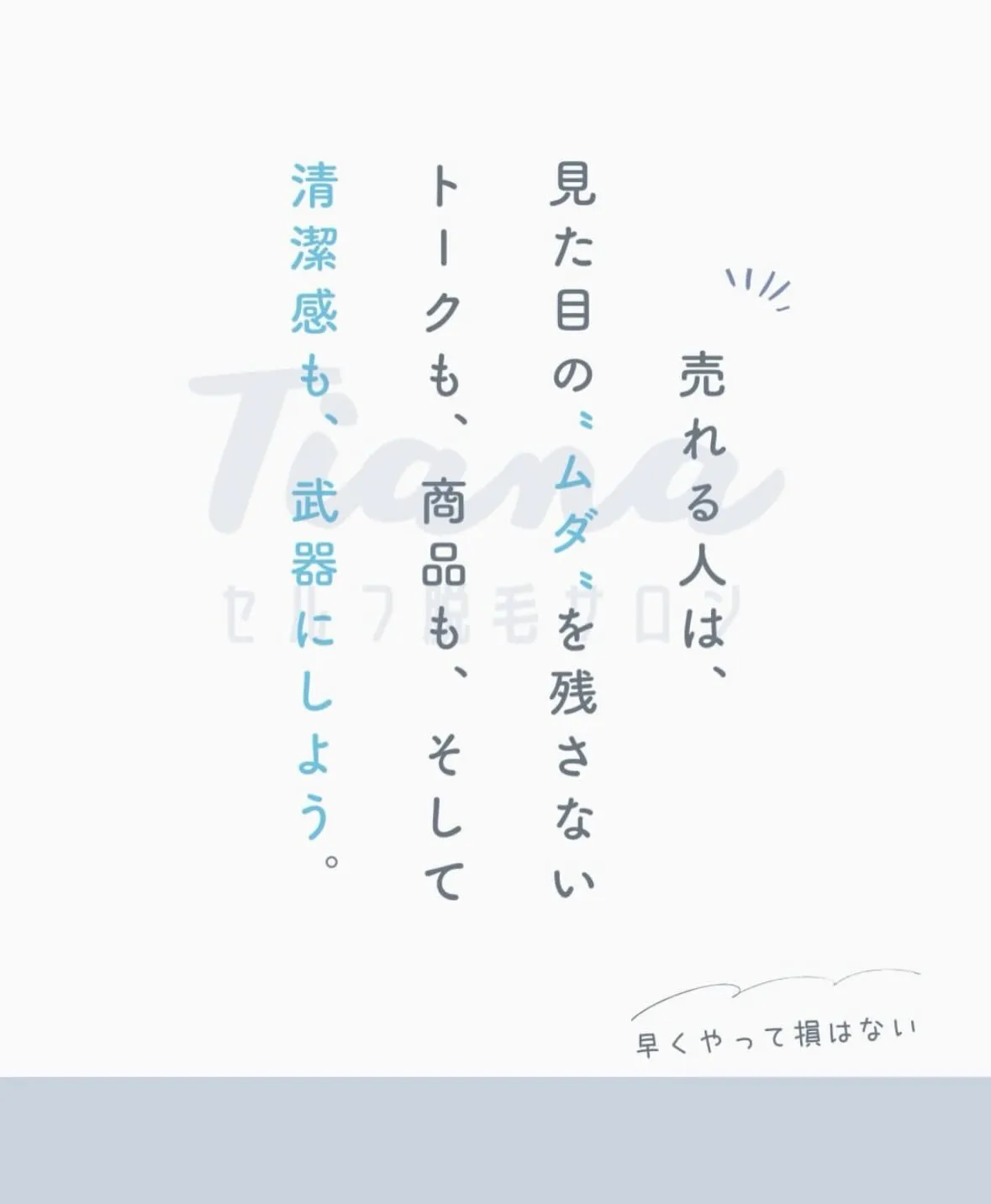 ❄️Tianaセルフ脱毛サロン❄️