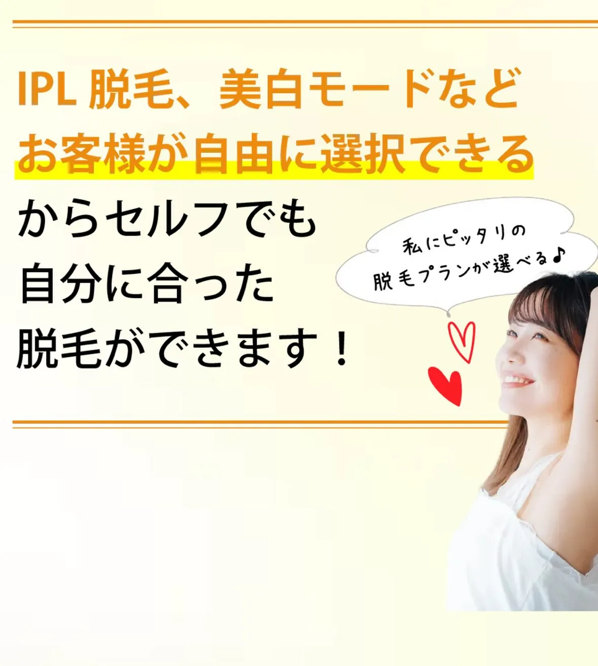 セルフ脱毛サロンTiana名古屋/新栄店です✨