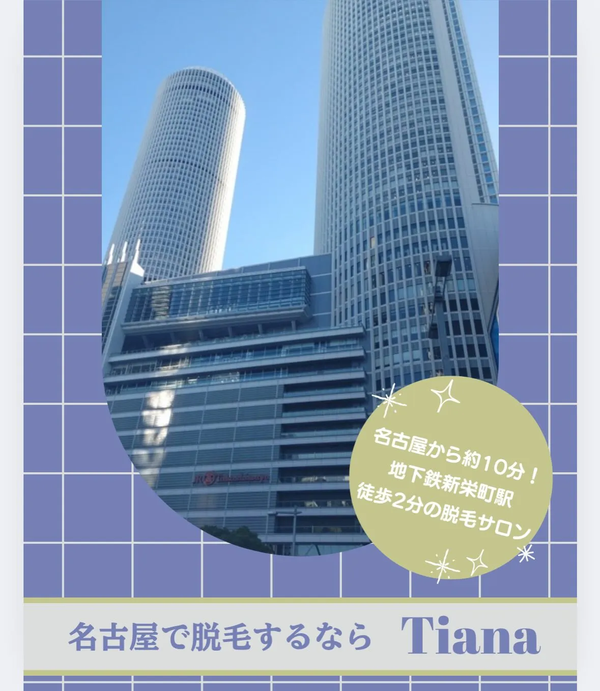 名古屋で脱毛するならセルフ脱毛サロンTianaがオススメ✨💁