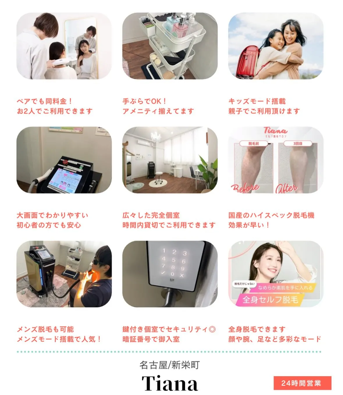 名古屋で脱毛するならセルフ脱毛サロンTianaがオススメ✨💁