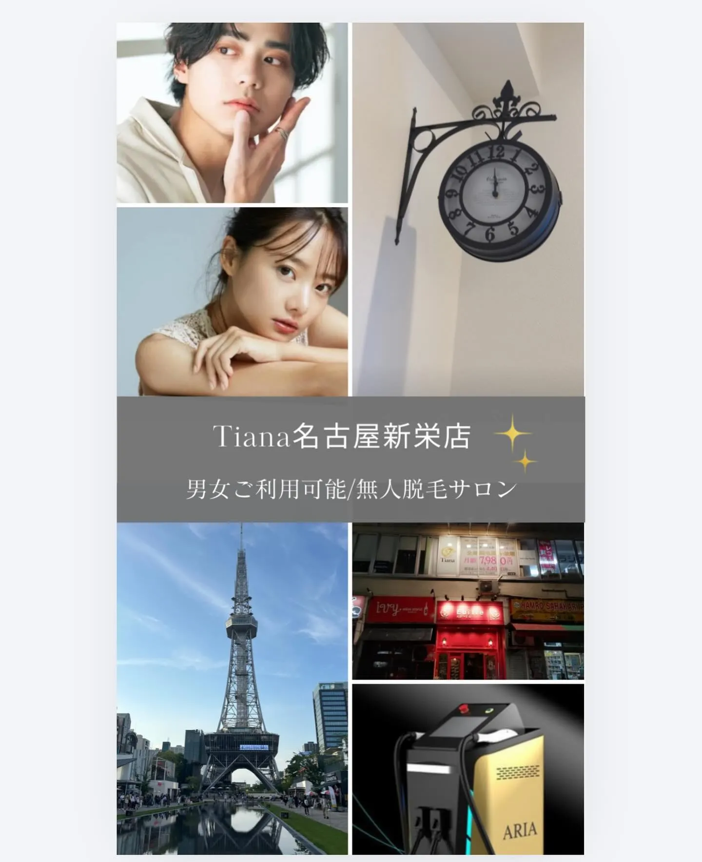 Tianaは定額制24時間営業の無人セルフ脱毛店です🏬✨