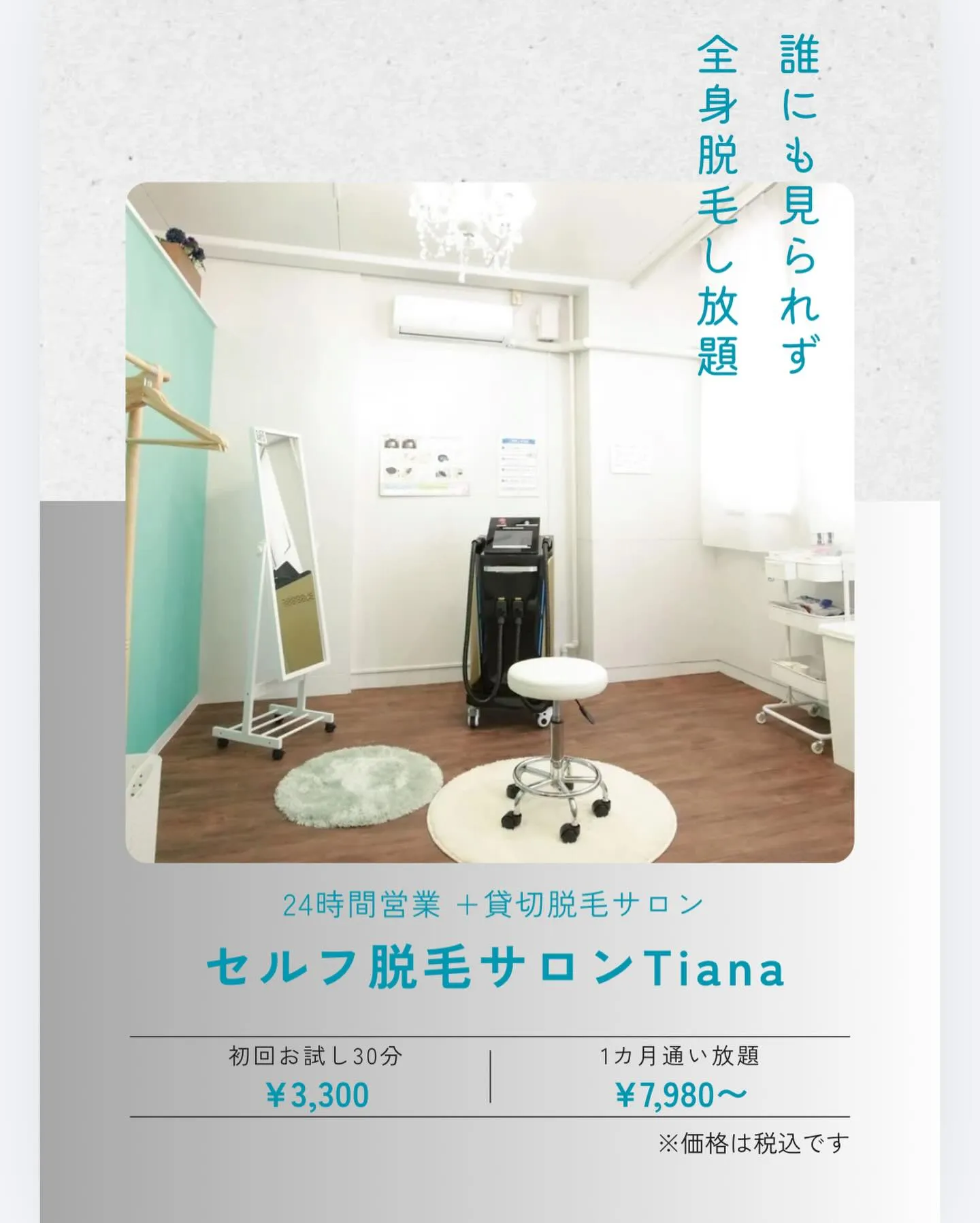 全身脱毛し放題✨