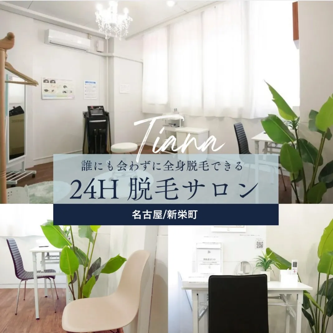 全身脱毛可能🙆