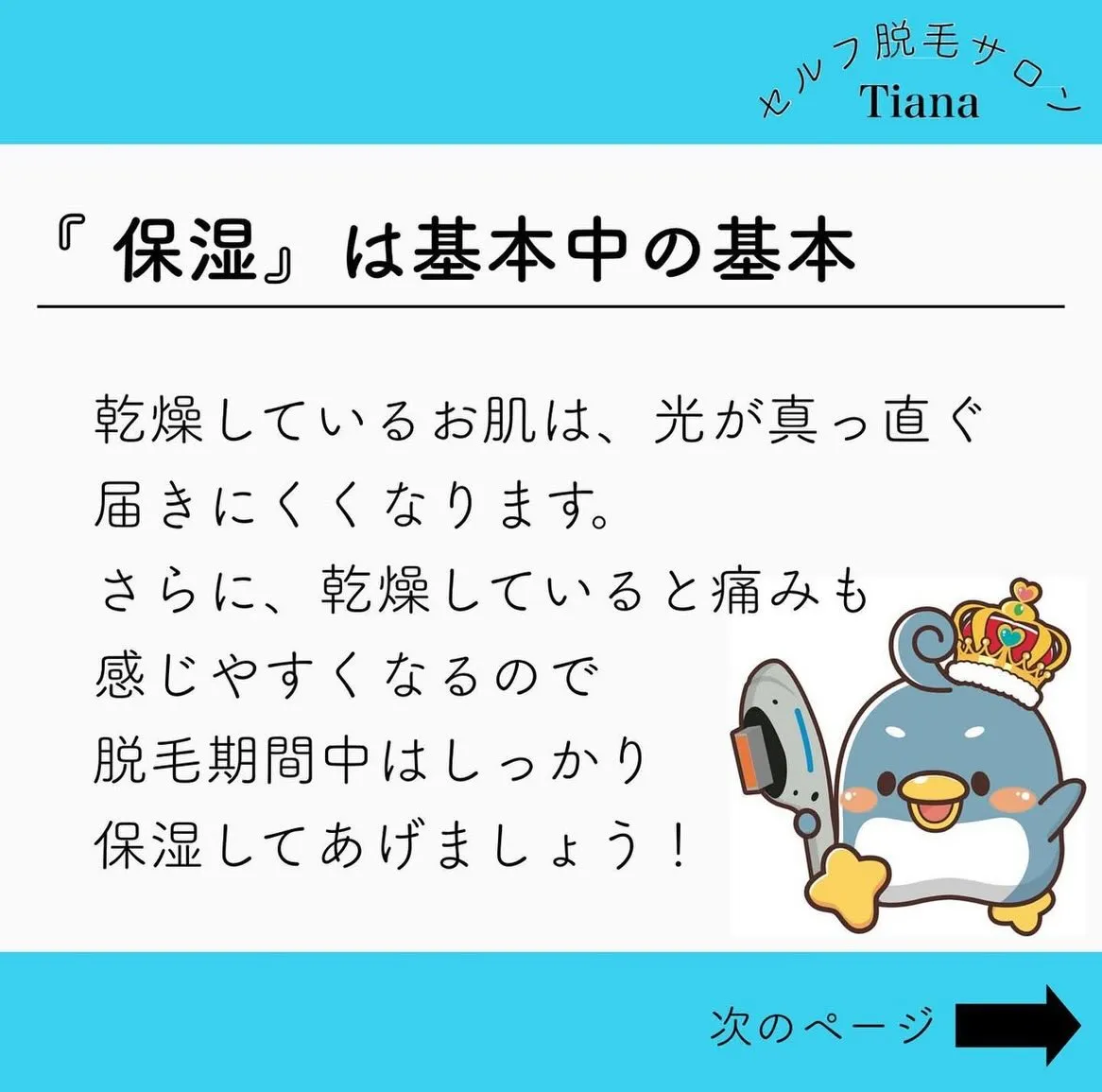 脱毛効果をUPさせる方法🆙