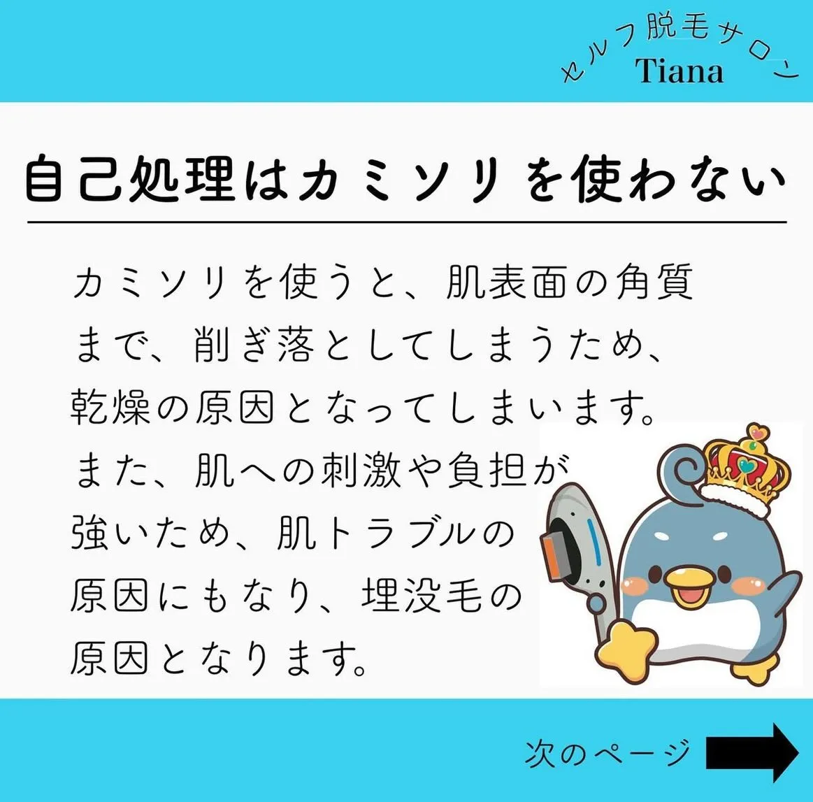 脱毛効果をUPさせる方法🆙