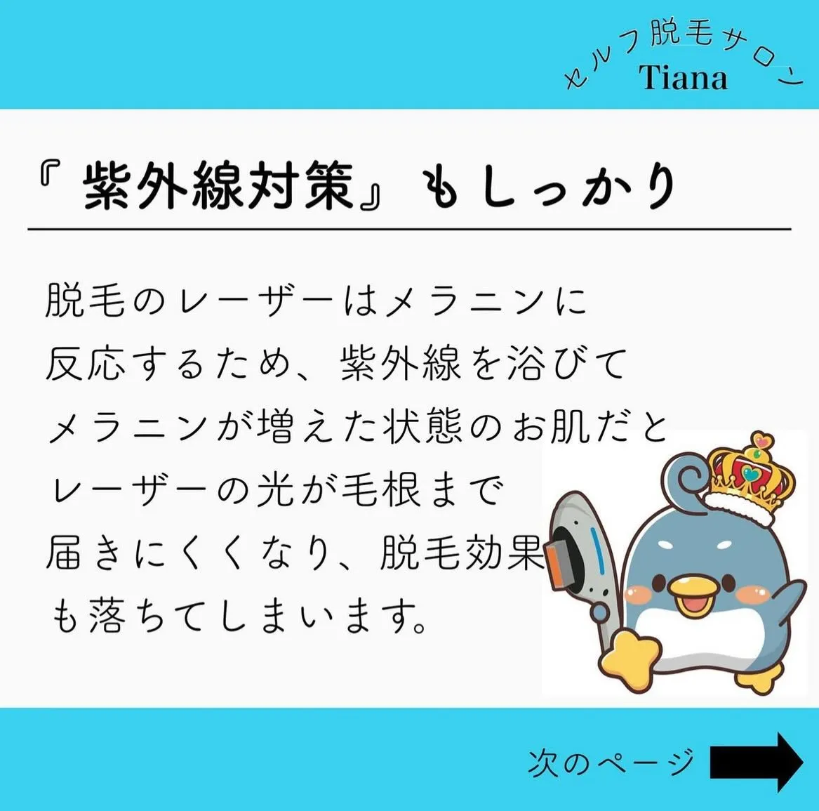 脱毛効果をUPさせる方法🆙