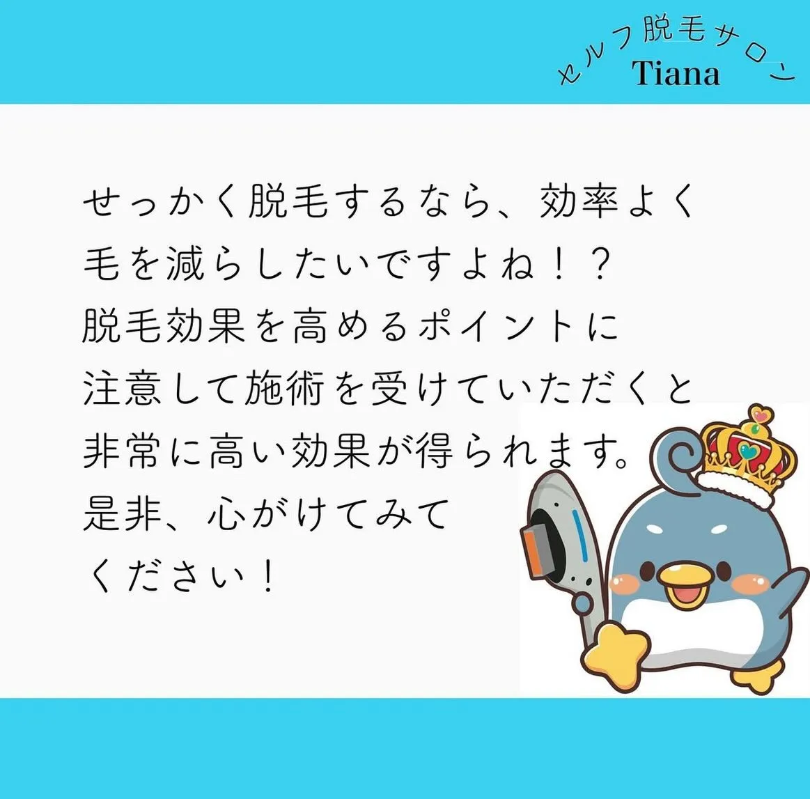 脱毛効果をUPさせる方法🆙