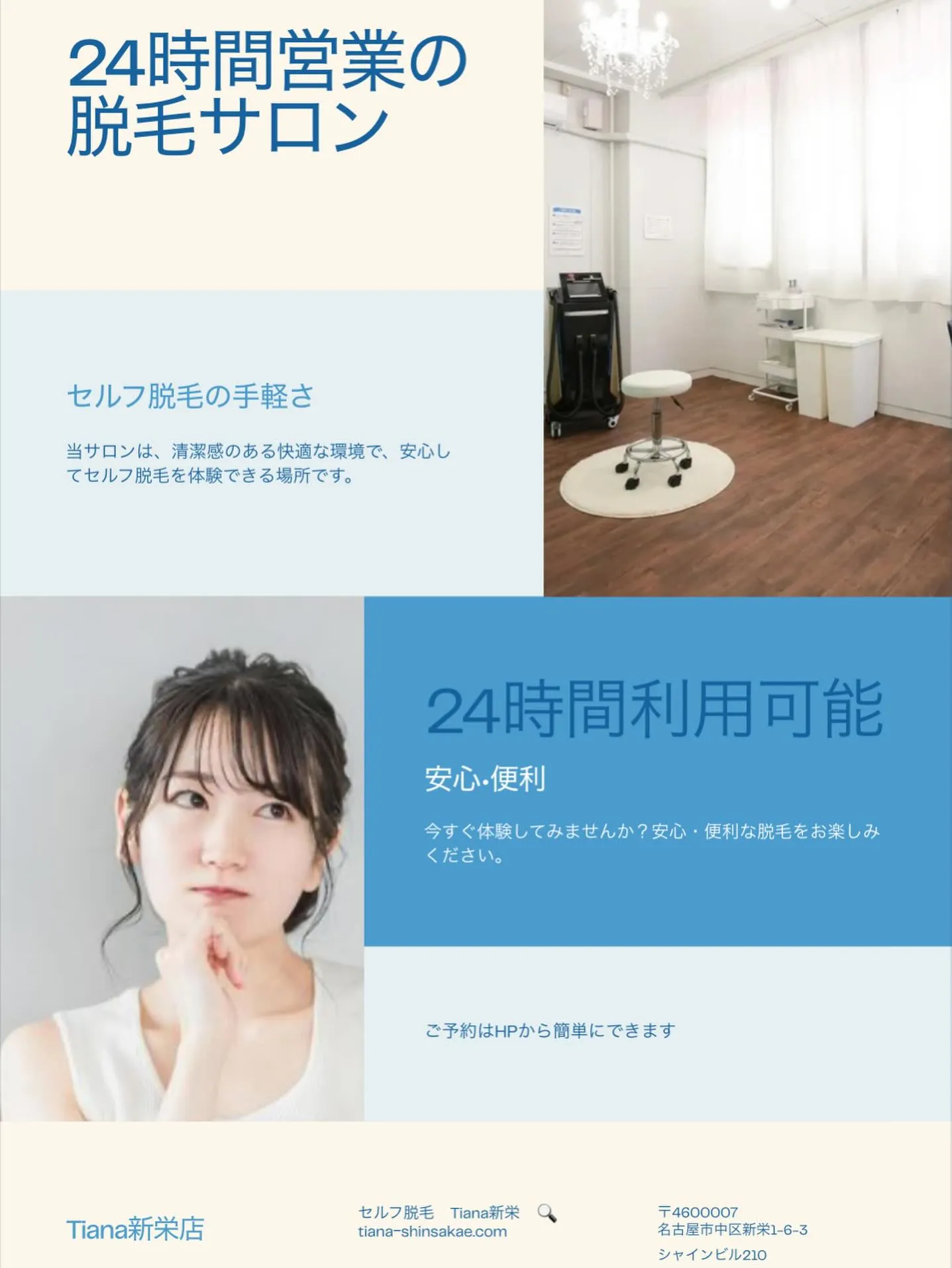 当サロンは、清潔感のある快適な環境で、安心してセルフ脱毛を体...