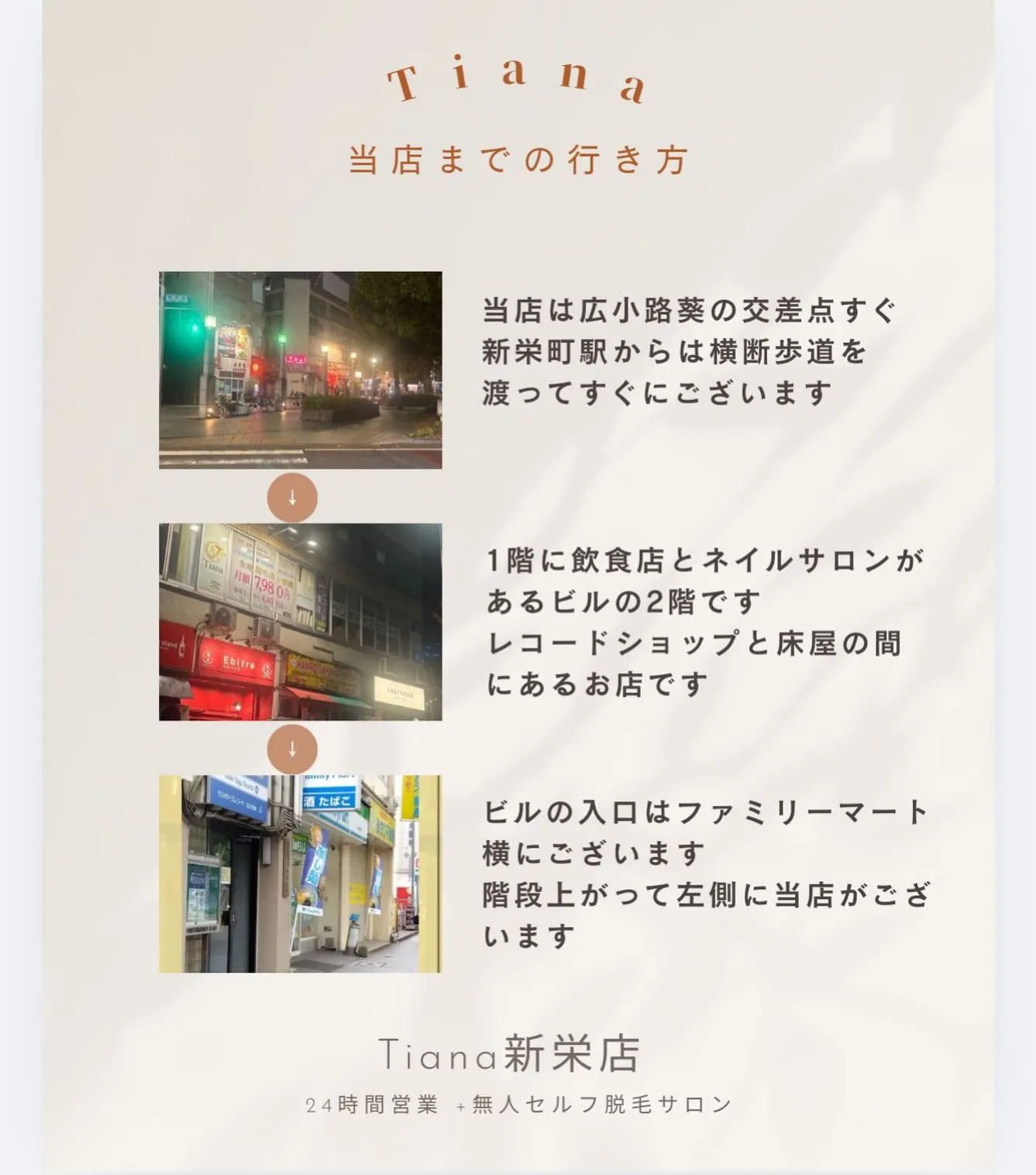当店は広小路葵の交差点すぐ🔜の無人セルフ脱毛サロン🥰