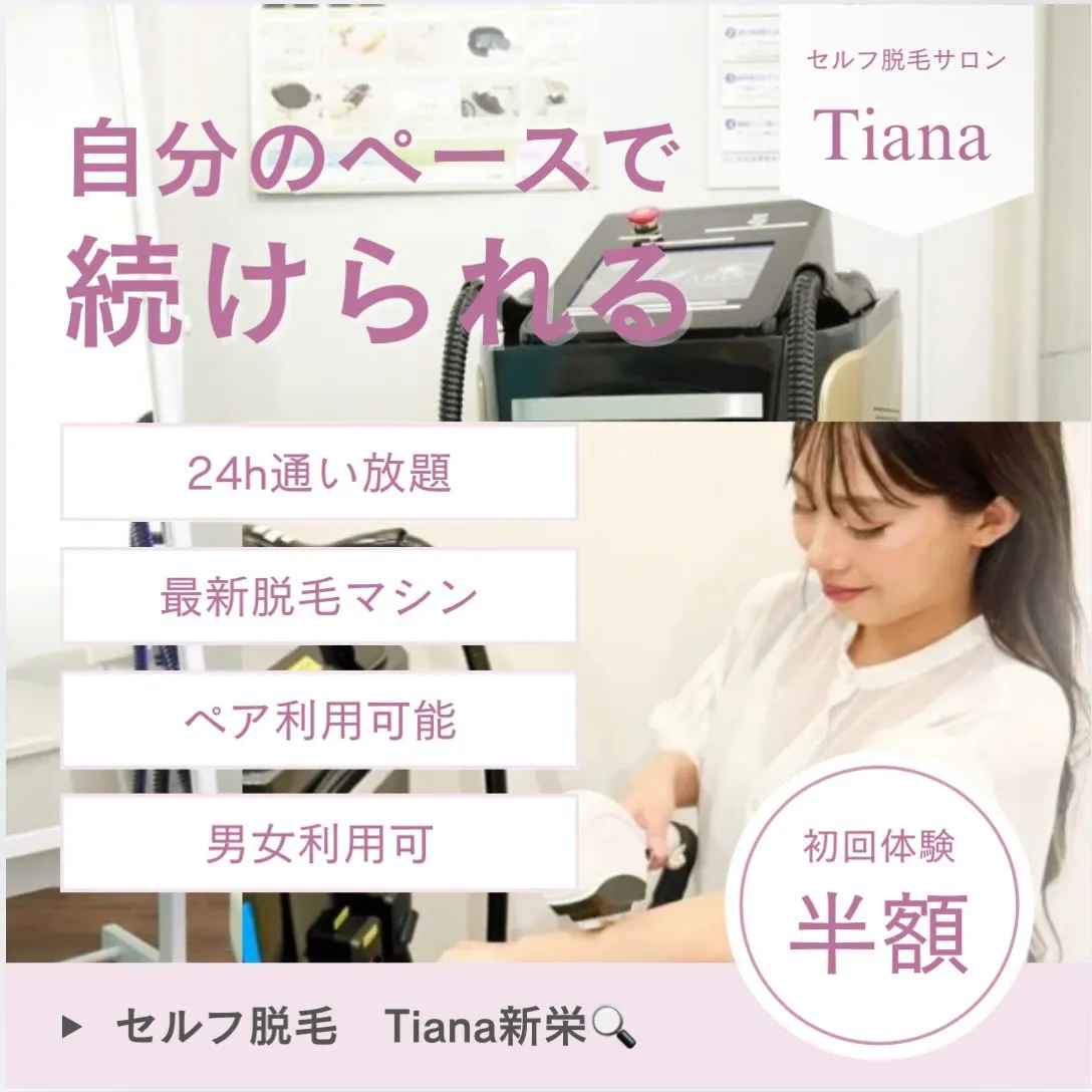 自分のペースで続けられる脱毛サロン🏬✨