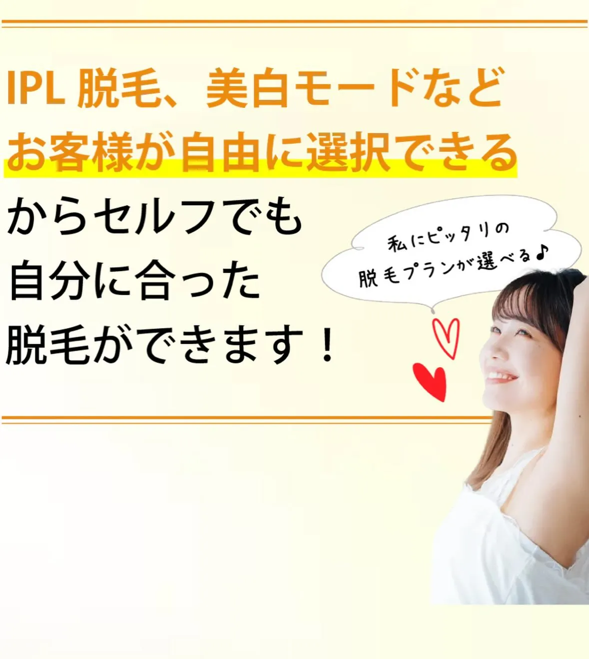 セルフ脱毛でサロン並みの効果が手軽に🌟