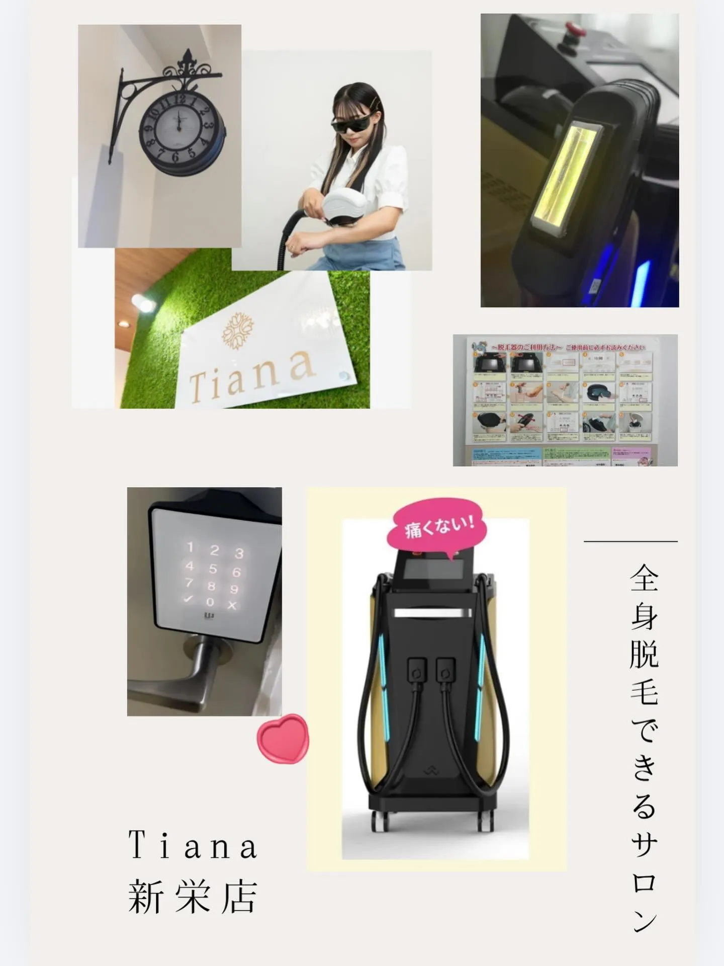 Tianaの脱毛機は全身脱毛可能🉑