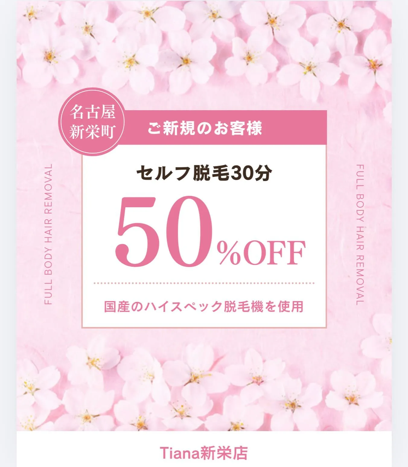 Tianaのセルフ脱毛機なら、サロンレベルの脱毛を手軽に自分...