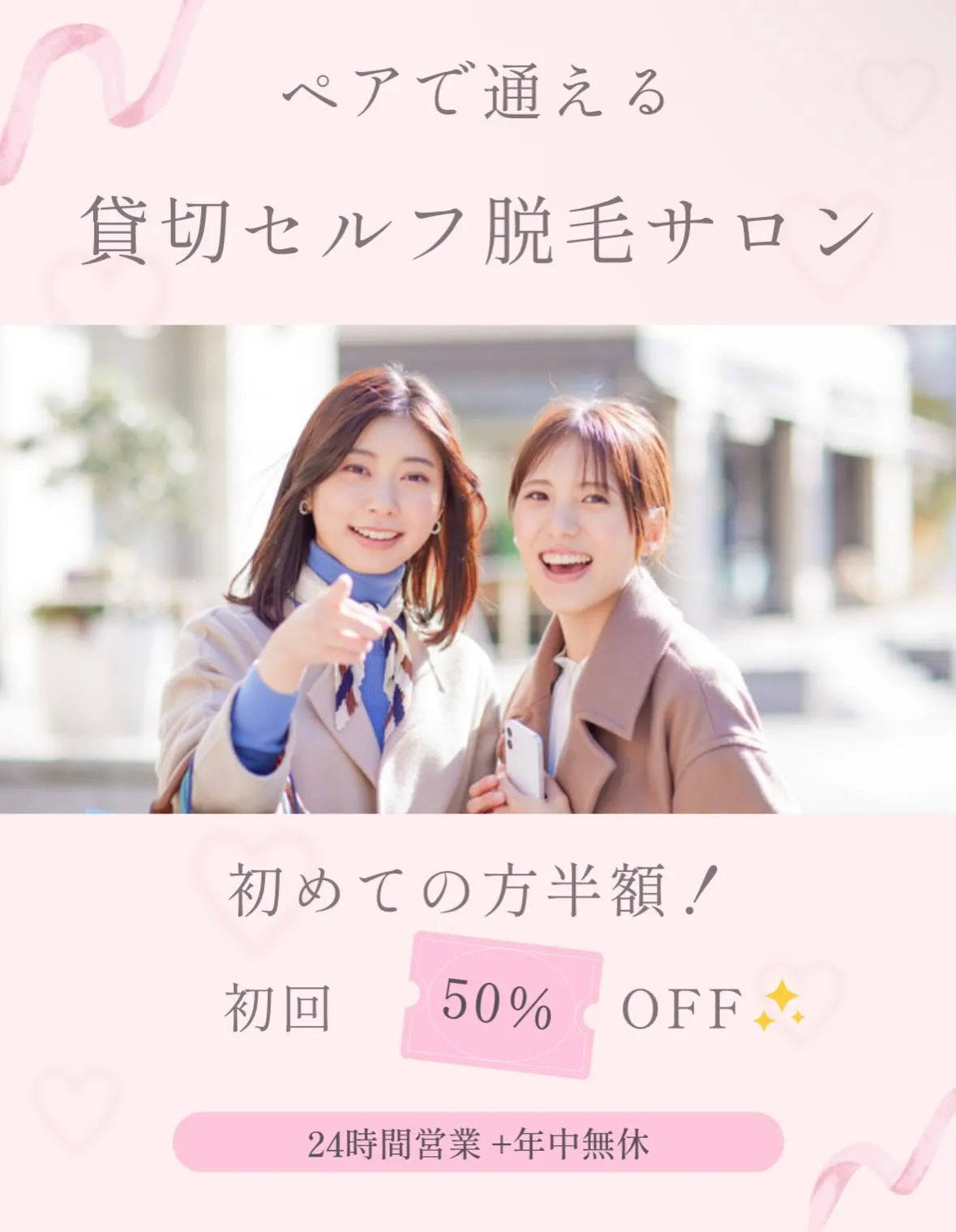 名古屋市中区で、セルフ脱毛サロンをお探しの方は、24時間営業...