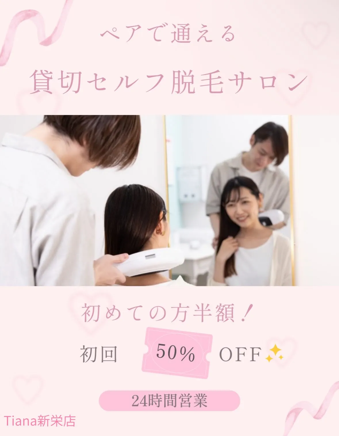 名古屋市中区で、セルフ脱毛サロンをお探しの方は、24時間営業...