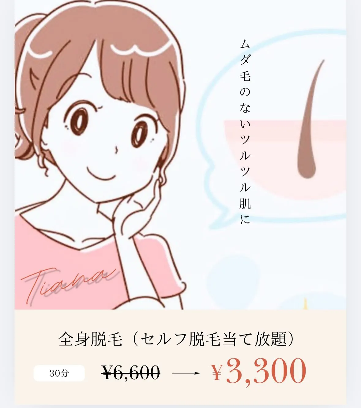 💎Tiana新栄店の特徴💎