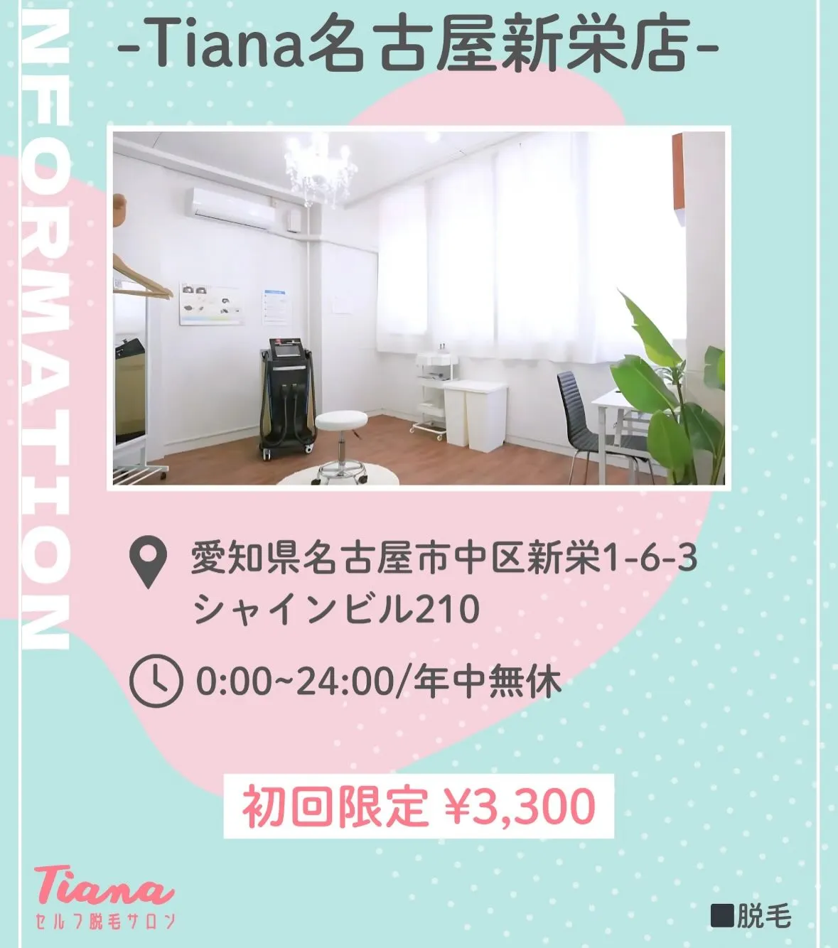 💎Tiana新栄店の特徴💎