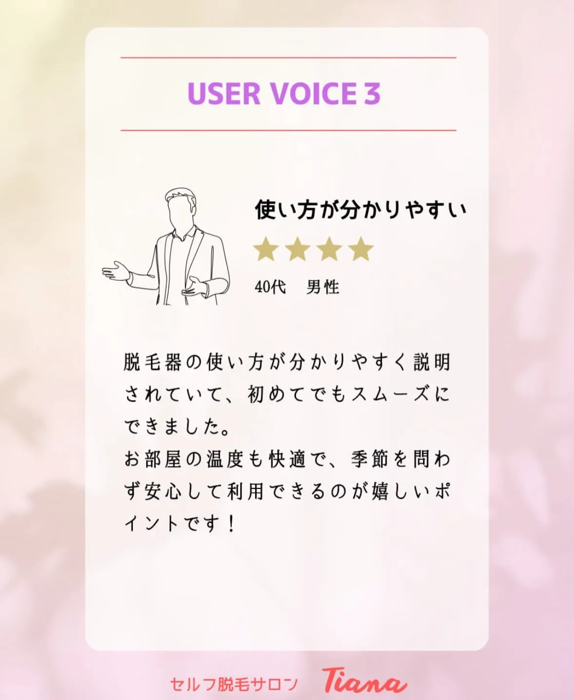 Tianaに実際に通ってくださっているお客様の声をご紹介しま...