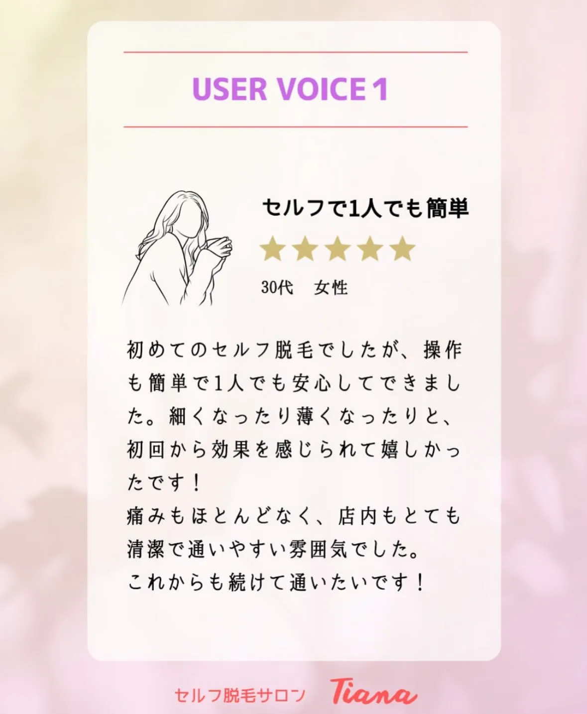 Tianaに実際に通ってくださっているお客様の声をご紹介しま...