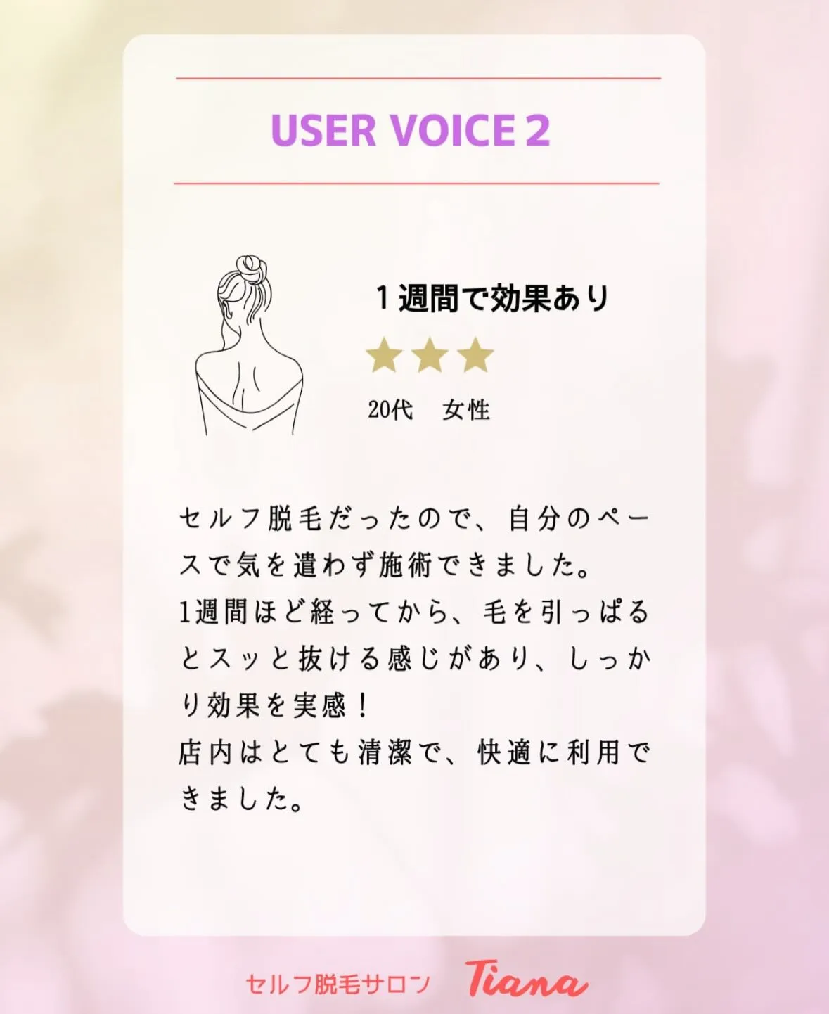 Tianaに実際に通ってくださっているお客様の声をご紹介しま...