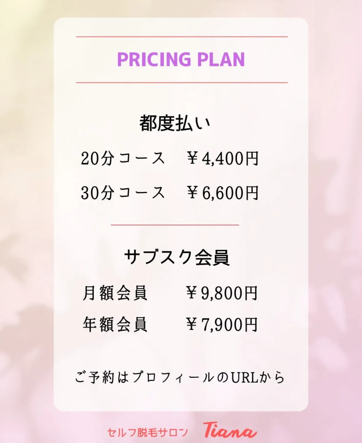 Tianaに実際に通ってくださっているお客様の声をご紹介しま...