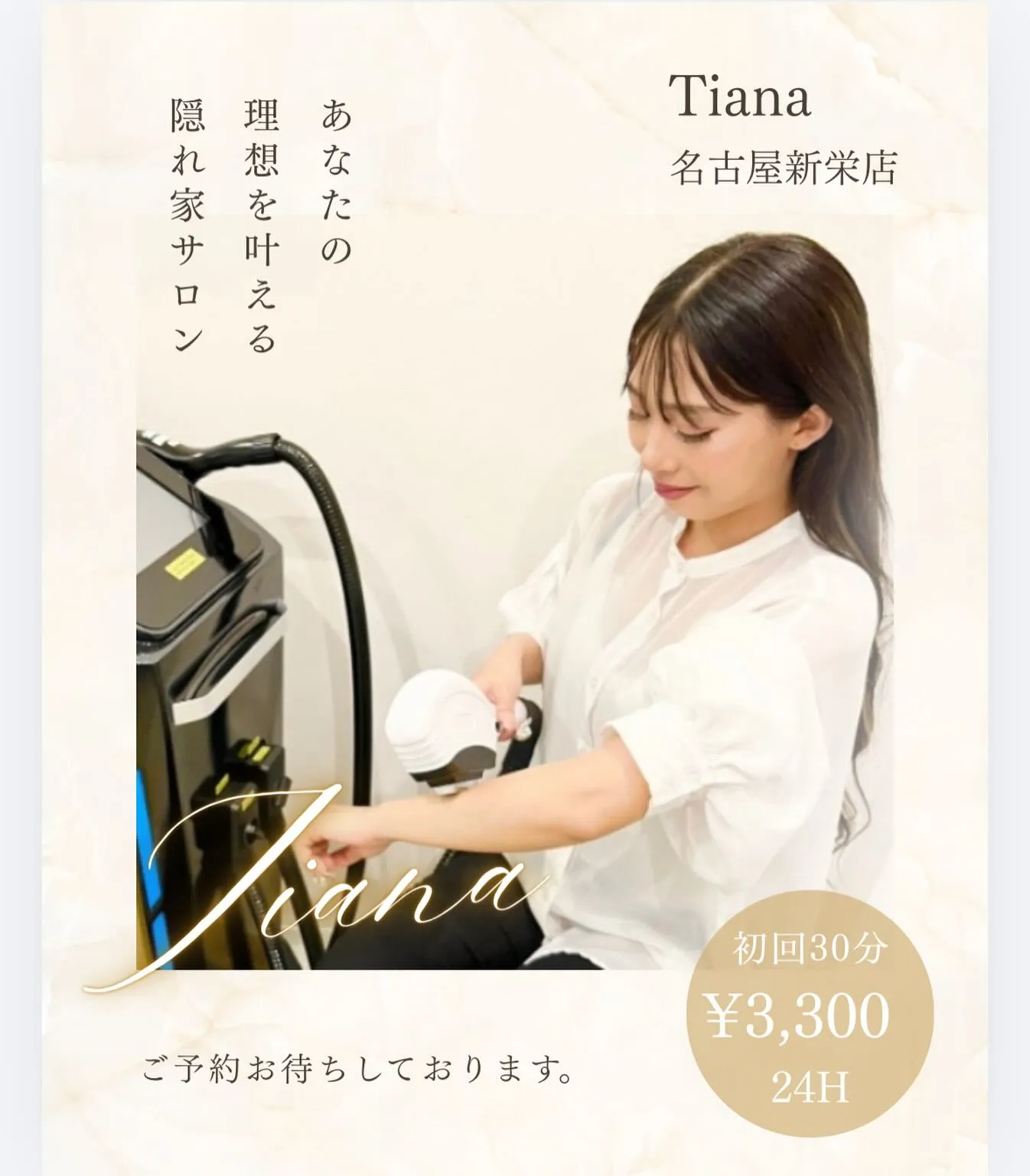 ✨Tianaセルフ脱毛サロン✨