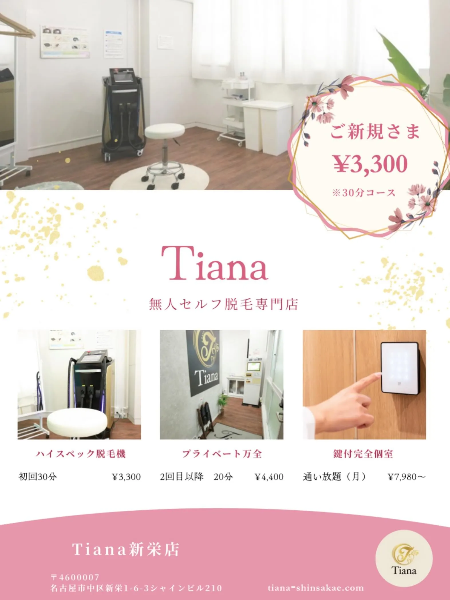 💎Tianaのセルフ脱毛💎
