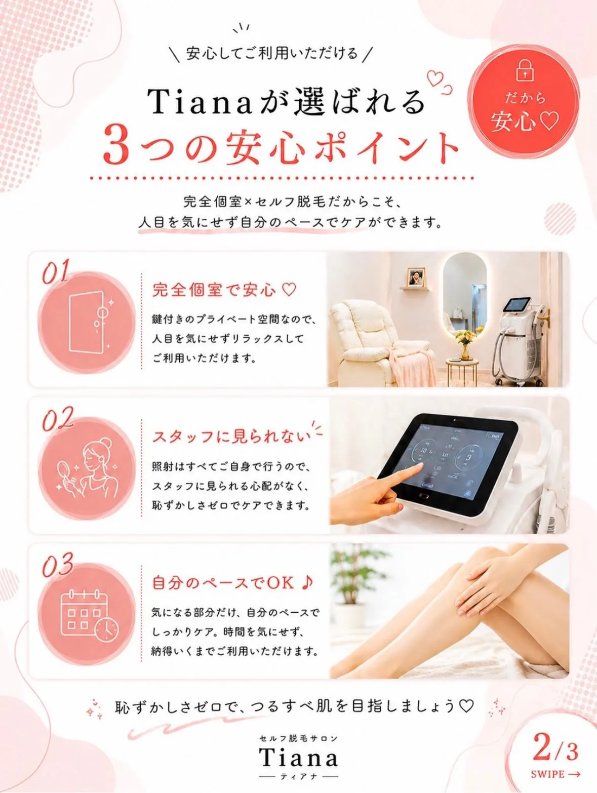 脱毛したいけどサロンで見られるのがちょっと恥ずかしい...💦