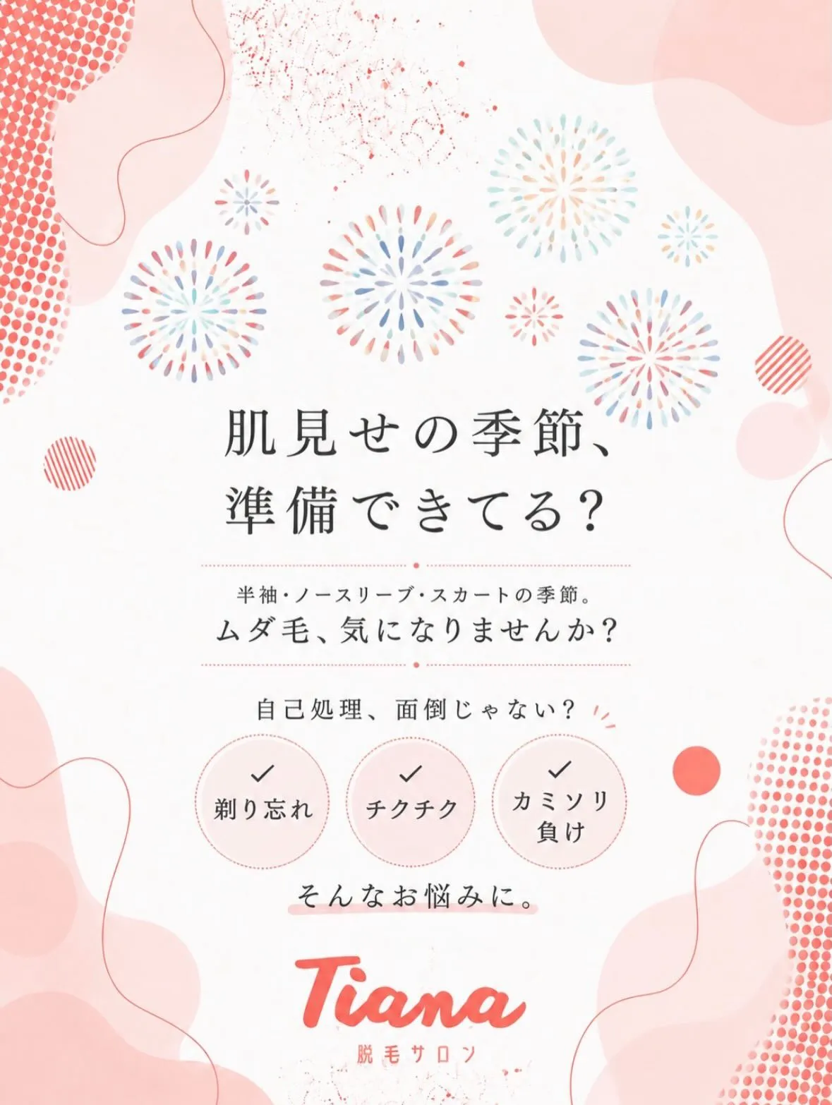 夏☀️に向けて脱毛の準備は如何ですか⁇